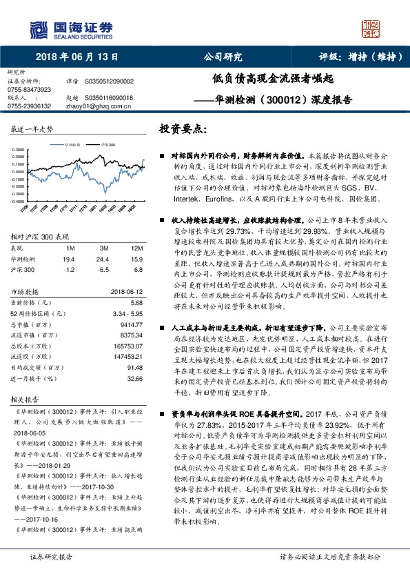 深度报告：低负债高现金流强者崛起