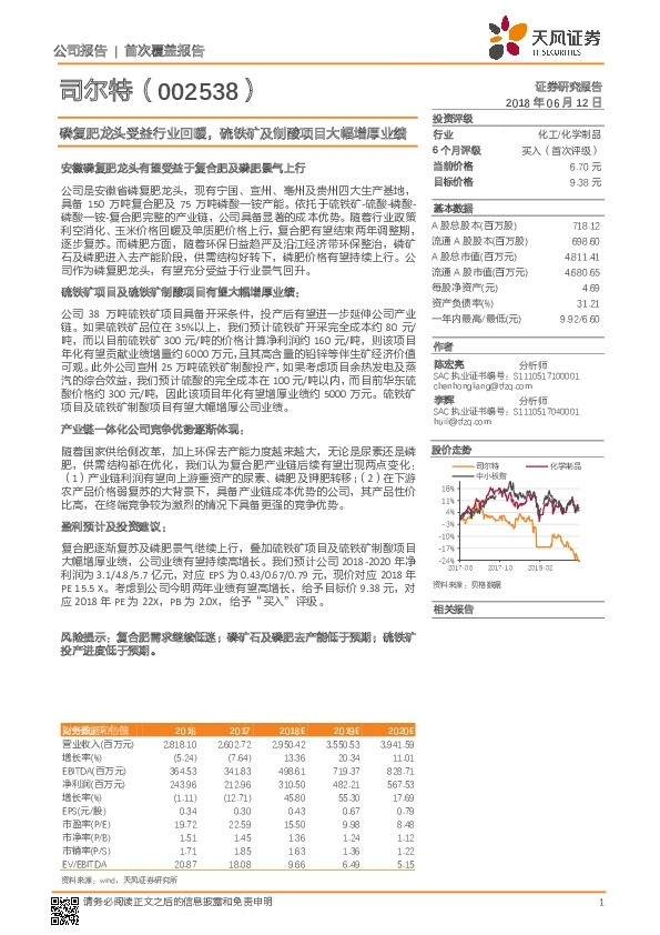 磷复肥龙头受益行业回暖，硫铁矿及制酸项目大幅增厚业绩