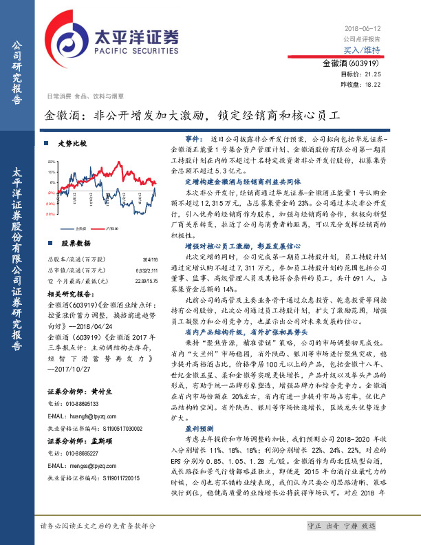 非公开增发加大激励，锁定经销商和核心员工