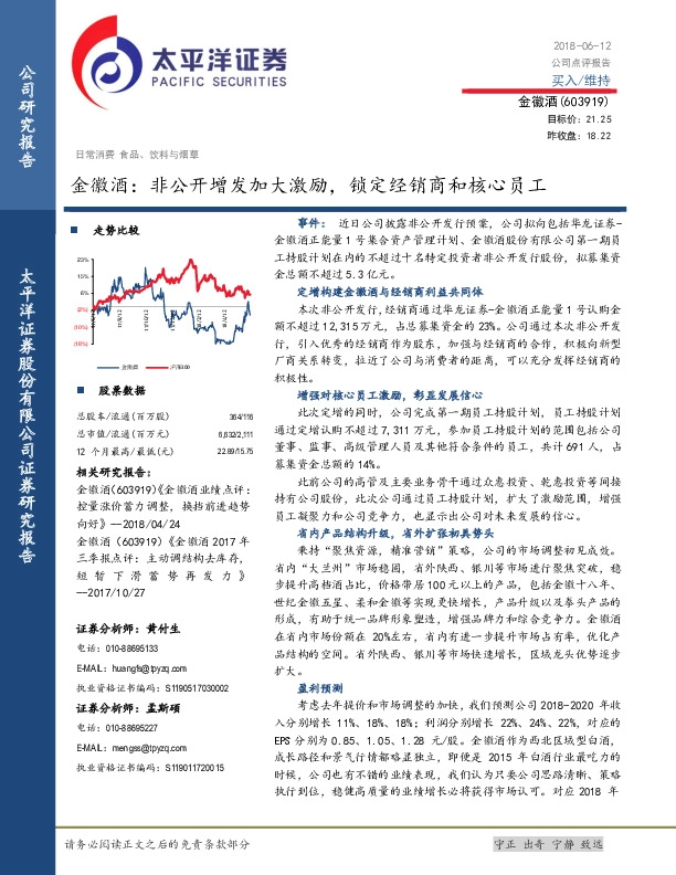 非公开增发加大激励，锁定经销商和核心员工