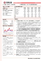 上调盈利预测：2020年业绩有望创新高！