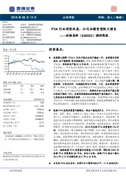 调研简报：PVA行业供需改善，公司业绩有望较大增长