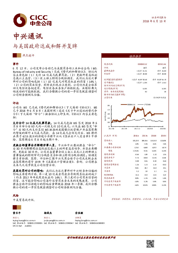 与美国政府达成和解并复牌