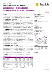 2018年5月经营数据点评：各项数据均向好，兼论核心跟踪指标