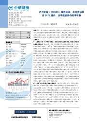 事件点评：北方市场国窖1573提价，淡季挺价静待旺季收获