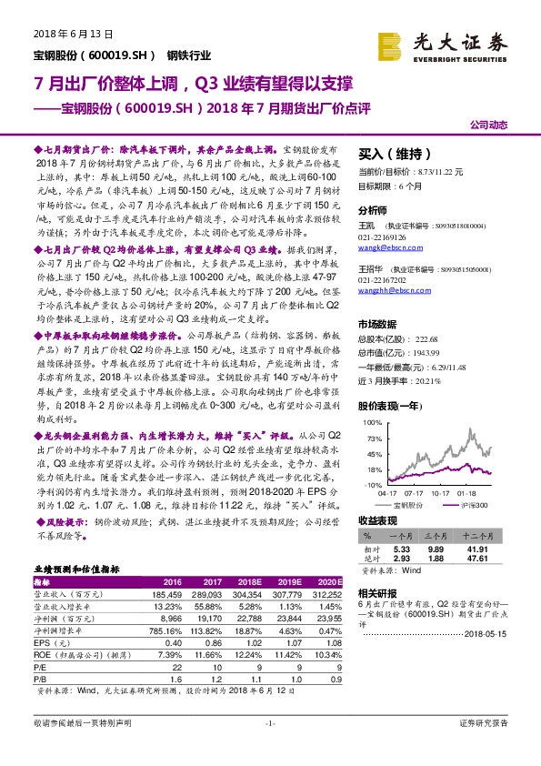 2018年7月期货出厂价点评：7月出厂价整体上调，Q3业绩有望得以支撑
