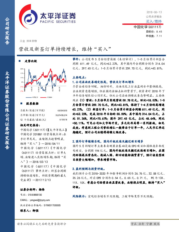 营收及新签订单持续增长，维持“买入”