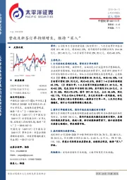 营收及新签订单持续增长，维持“买入”