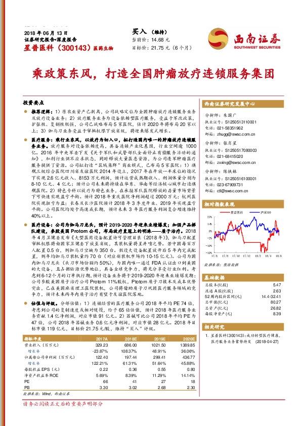 乘政策东风，打造全国肿瘤放疗连锁服务集团