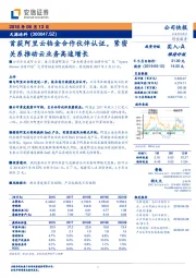 首获阿里云铂金合作伙伴认证，紧密关系推动云业务高速增长
