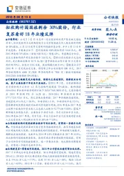 拟收购竹园国旅剩余30%股份，行业复苏看好18年业绩反弹