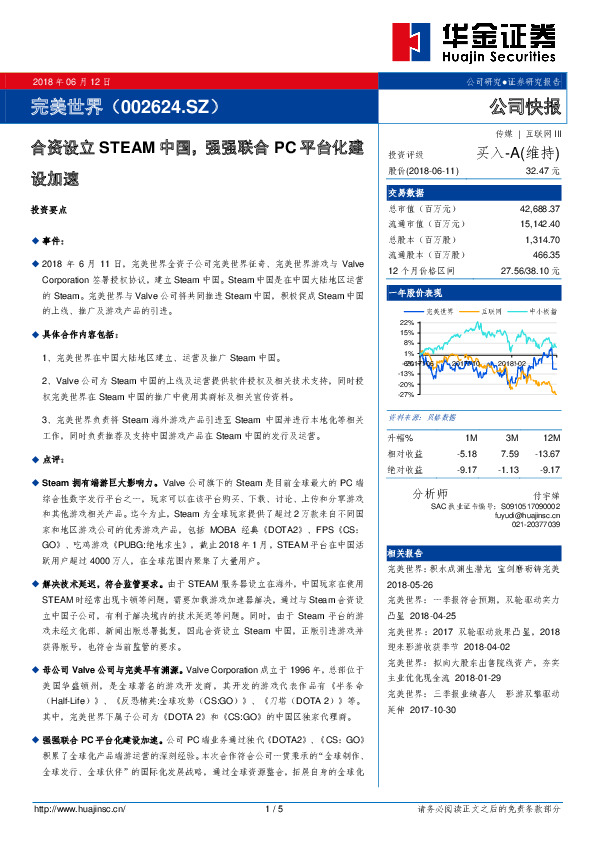 合资设立STEAM中国，强强联合PC平台化建设加速