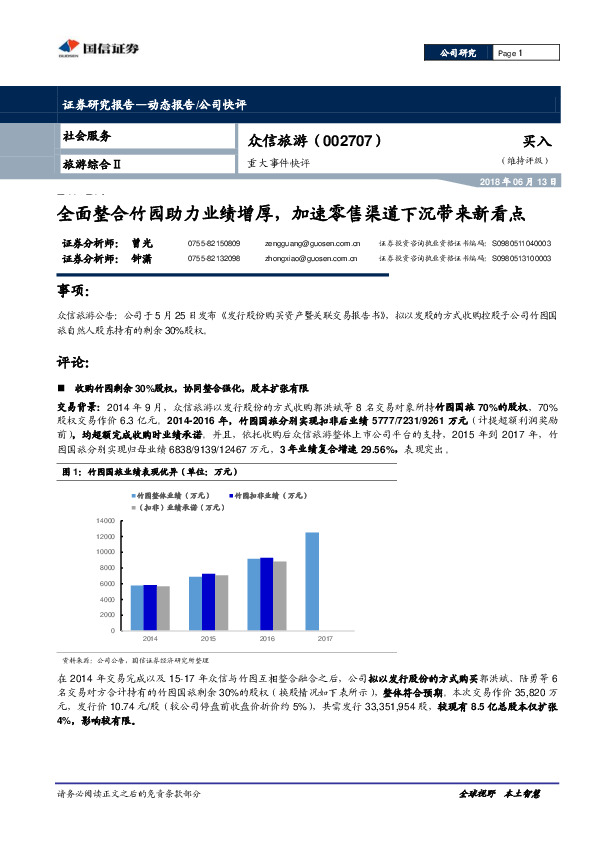 重大事件快评：全面整合竹园助力业绩增厚，加速零售渠道下沉带来新看点