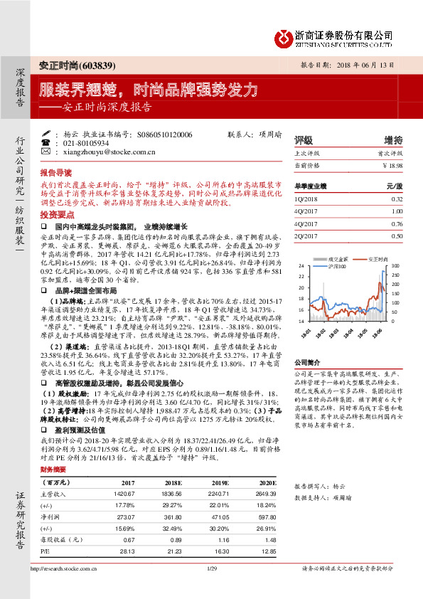 深度报告：服装界翘楚，时尚品牌强势发力