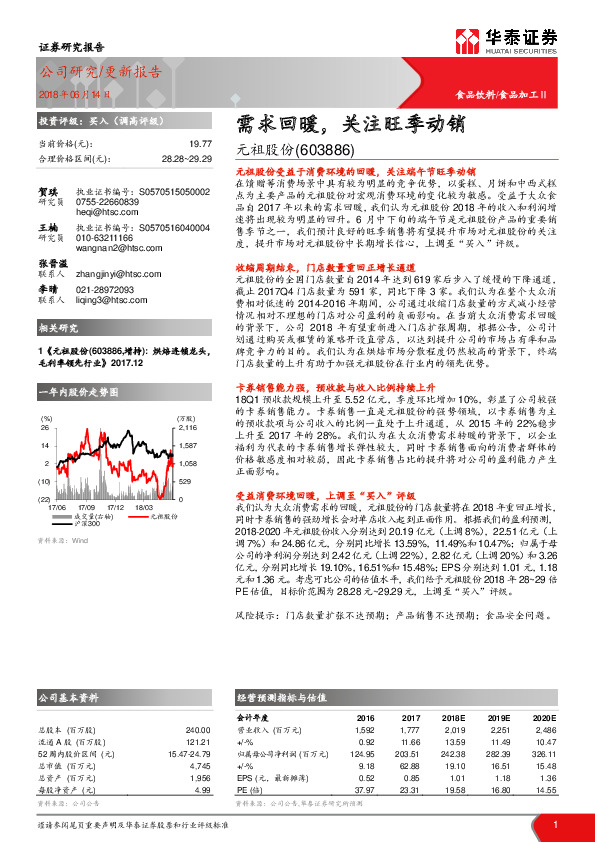 需求回暖，关注旺季动销
