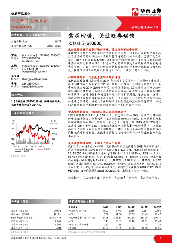 需求回暖，关注旺季动销