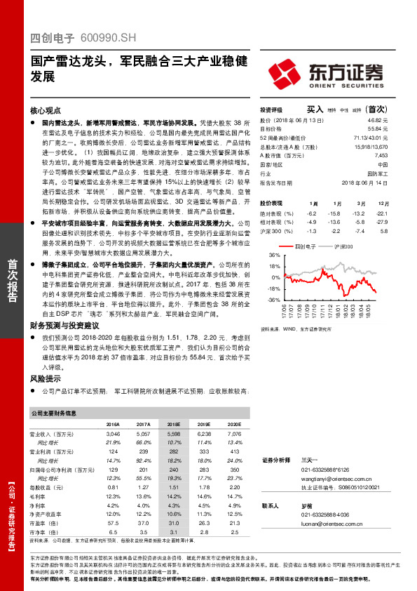国产雷达龙头，军民融合三大产业稳健发展