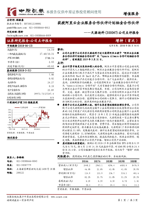公司点评报告：获授阿里云企业服务合作伙伴计划铂金合作伙伴