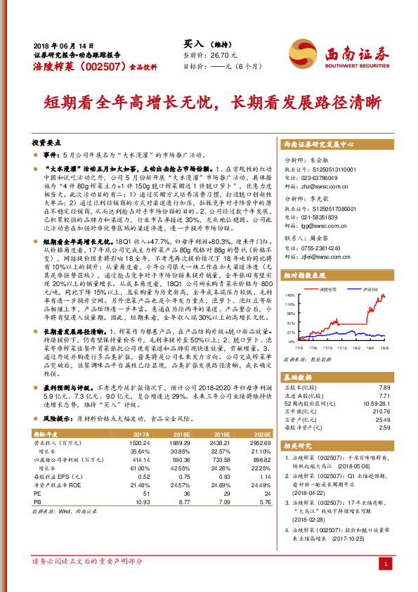 短期看全年高增长无忧，长期看发展路径清晰