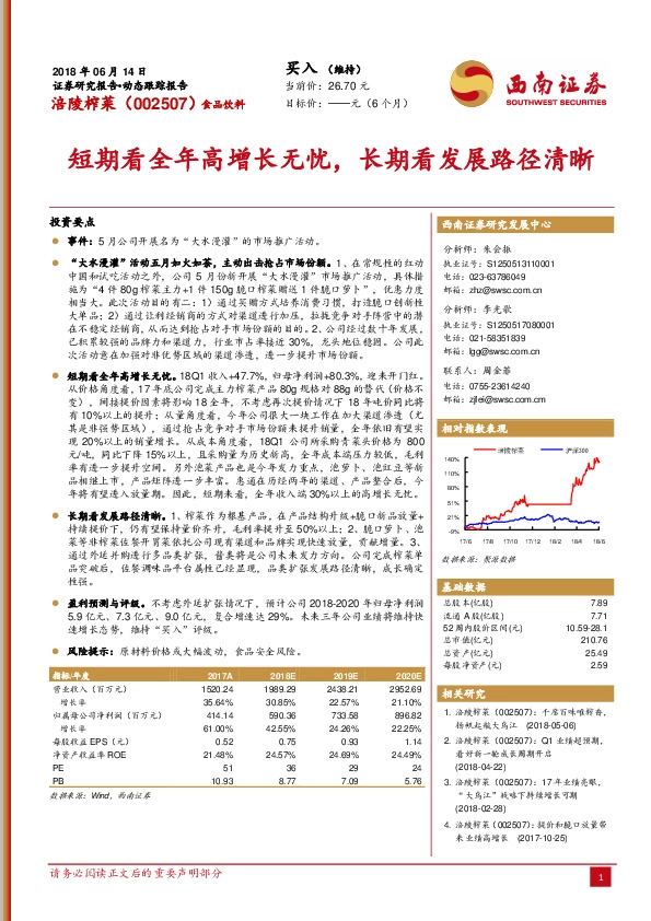 短期看全年高增长无忧，长期看发展路径清晰