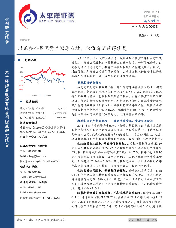 收购整合集团资产增厚业绩，估值有望获得修复