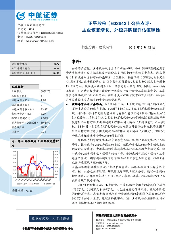 公告点评：主业恢复增长，外延并购提升估值弹性