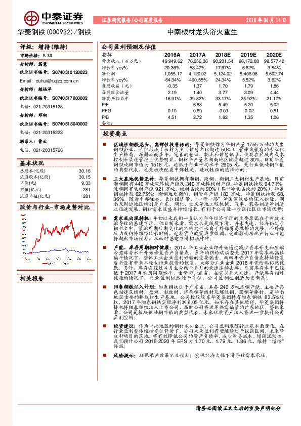 中南板材龙头浴火重生