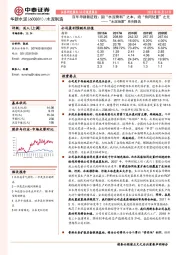 “水泥地图”系列报告：百年华新新征程：固“水泥骨料”之本，培“协同处置”之元