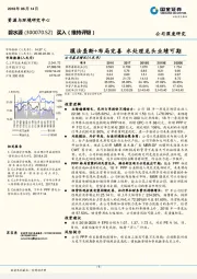 膜法垄断+布局完善 水处理龙头业绩可期