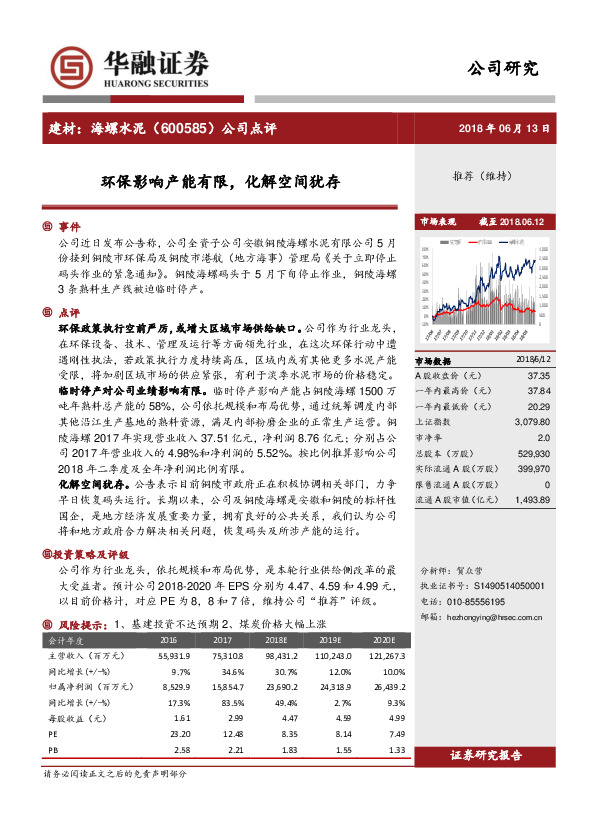 环保影响产能有限，化解空间犹存