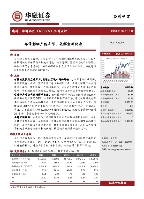环保影响产能有限，化解空间犹存
