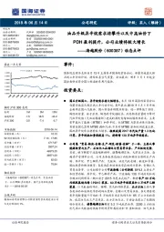 动态点评:油品升级异辛烷需求将攀升以及中高油价下PDH盈利提升,公司业绩将较大增长