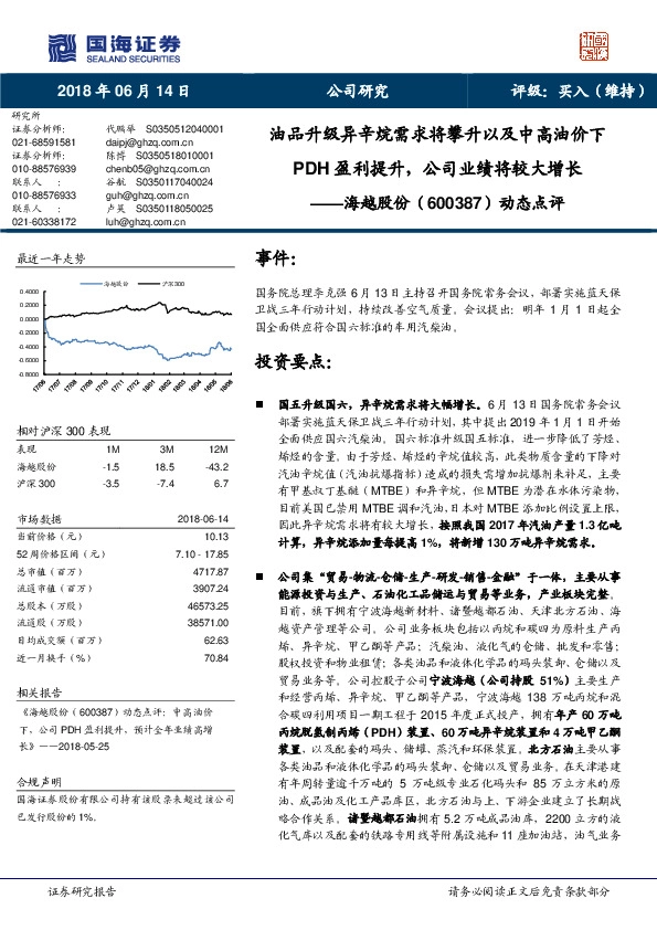 动态点评：油品升级异辛烷需求将攀升以及中高油价下PDH盈利提升，公司业绩将较大增长