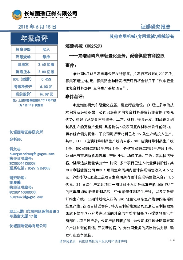 定增加码汽车轻量化业务，配套供应吉利控股