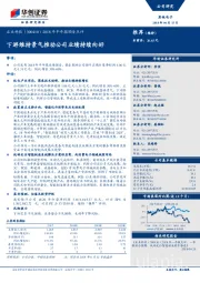 2018年半年报预告点评:下游维持景气推动公司业绩持续向好