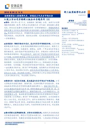 A股上市公司并购新三板企业专题系列(8):金固股份拟入股精典汽车,持续发力汽车后市场业务
