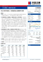 风电+贸易双轮驱动，收购能投锂业坐拥锂辉石资源