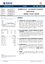 动态研究:改性塑料行业龙头,内生业务拓展与外延收购并举发展进入快车道