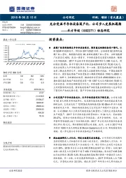 动态研究:充分受益半导体设备国产化,公司步入发展机遇期