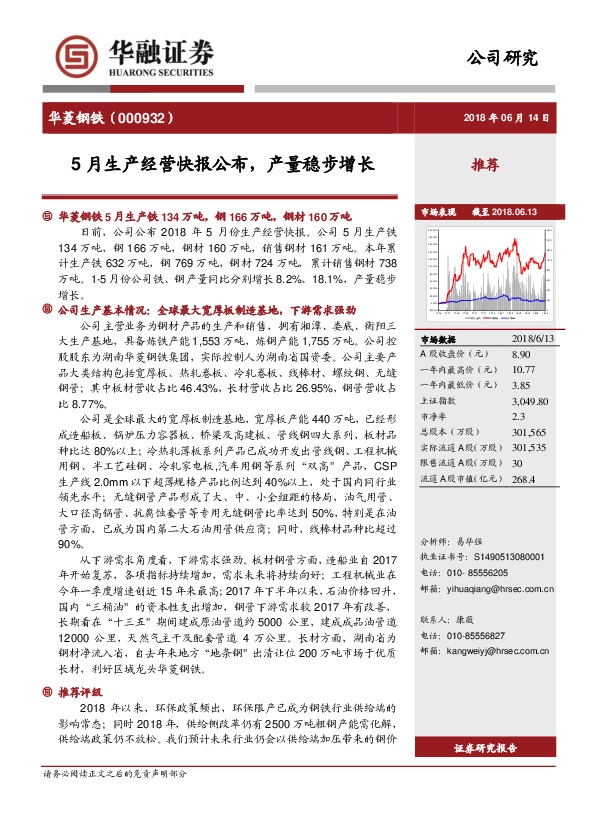 5月生产经营快报公布，产量稳步增长