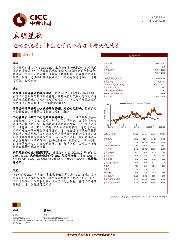 电话会纪要：书生电子尚不存在商誉减值风险