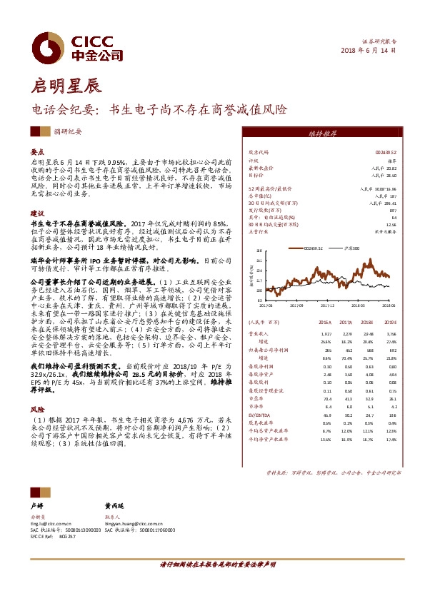 电话会纪要：书生电子尚不存在商誉减值风险