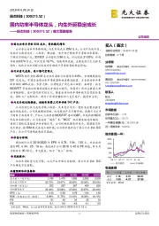 首次覆盖报告：国内功率半导体龙头，内生外延稳定成长