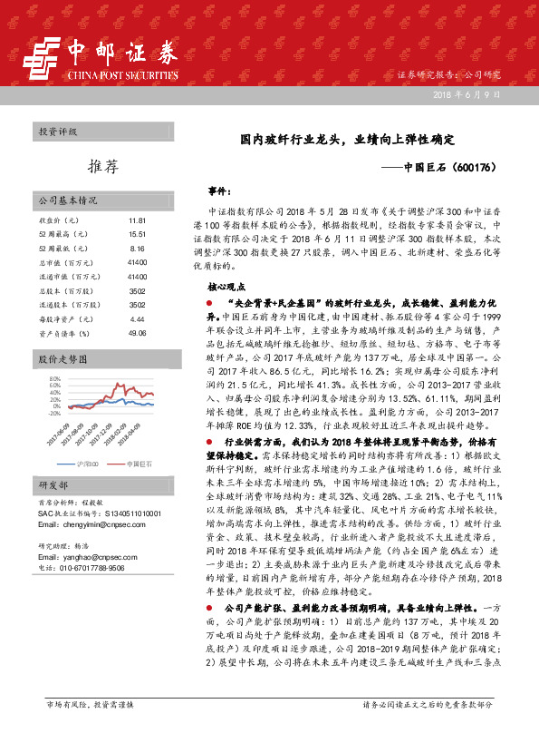 国内玻纤行业龙头，业绩向上弹性确定