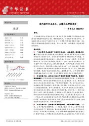 国内玻纤行业龙头,业绩向上弹性确定