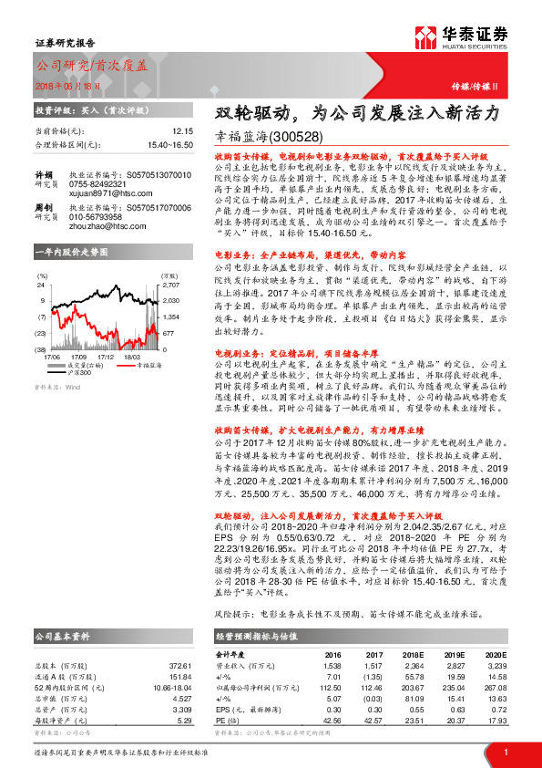 双轮驱动，为公司发展注入新活力