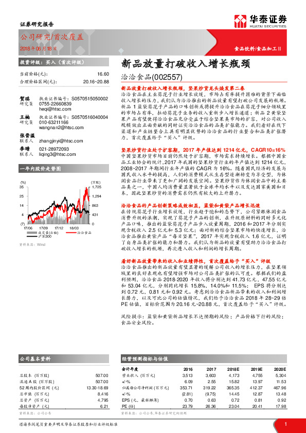新品放量打破收入增长瓶颈