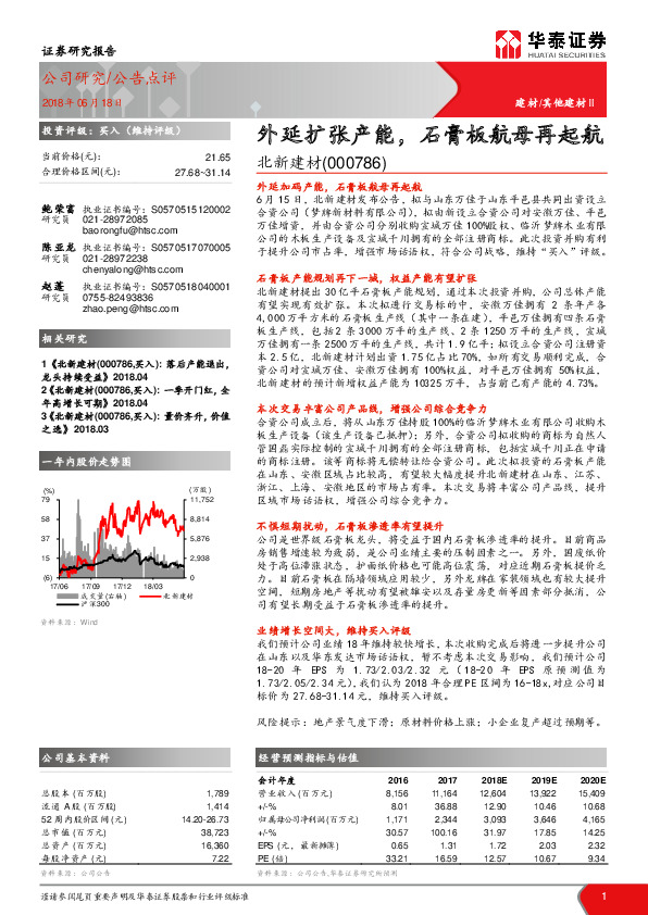 外延扩张产能，石膏板航母再起航