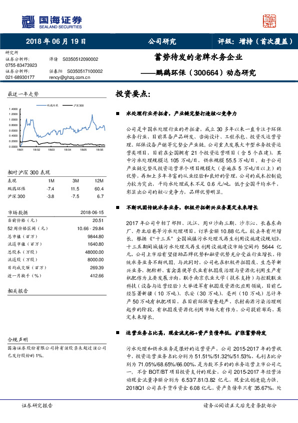 动态研究：蓄势待发的老牌水务企业