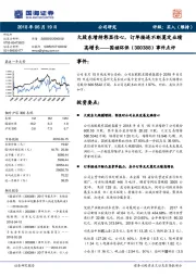 事件点评：大股东增持彰显信心，订单接连不断奠定业绩高增长